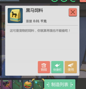 创造与魔法黑马饲料怎么做 黑马饲料制造攻略