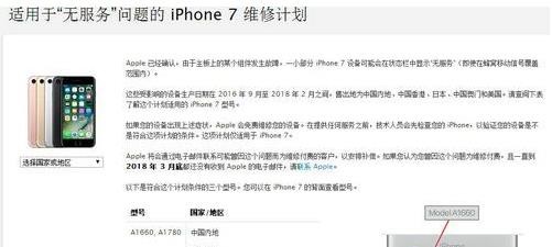 苹果召回iPhone7的条件是什么 召回的型号有哪些