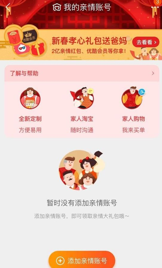 亲情版淘宝是什么软件 和普通版淘宝有什么不一样
