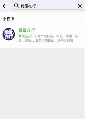 微信我最在行怎么进入 我最在行答题入口