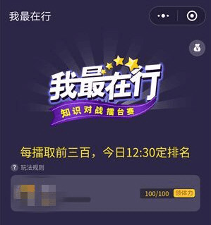 微信我最在行怎么进入 我最在行答题入口