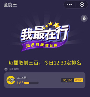 微信我最在行怎么冲榜得大奖 我最在行冲榜玩法分享