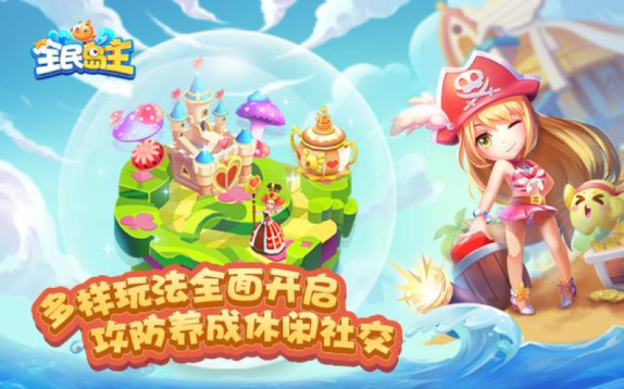全民岛主攻略大全 好玩吗怎么玩