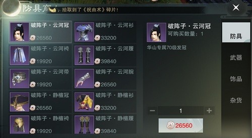 楚留香战场装备 楚留香手游战场套怎么得