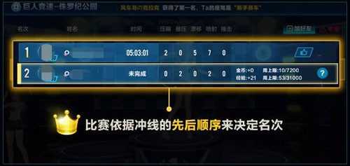 QQ飞车手游欢乐巨人赛