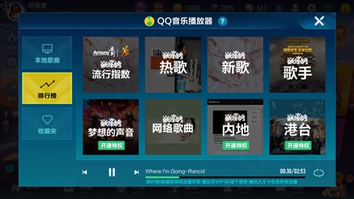 QQ飞车手游音乐