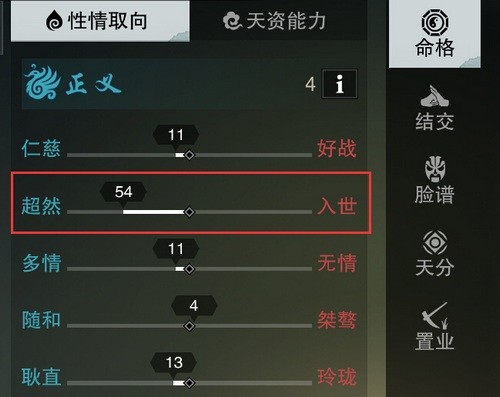 楚留香超然怎么获得 楚留香超然命格提升方法