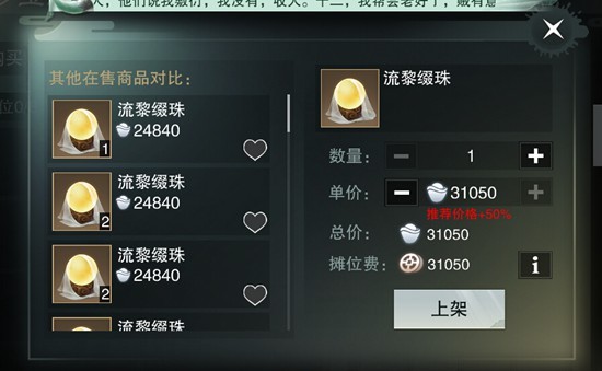楚留香手游怎么交易 交易系统