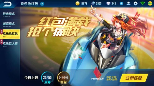 QQ飞车手游欢乐抢红包