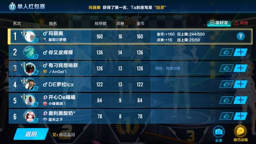 QQ飞车手游欢乐抢红包