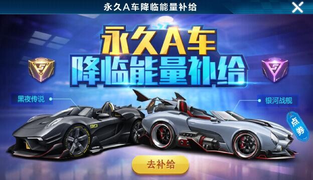 qq飞车手游a车怎么得免费永久 永久a车免费获取方法