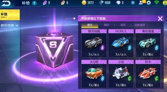 qq飞车手游a车怎么得免费永久 永久a车免费获取方法