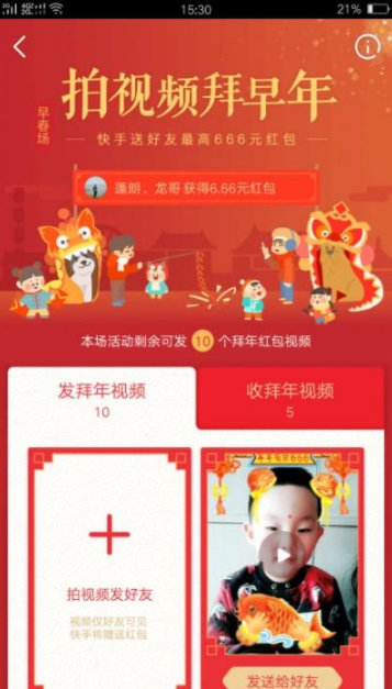 快手拜年红包怎么领取 怎么提现