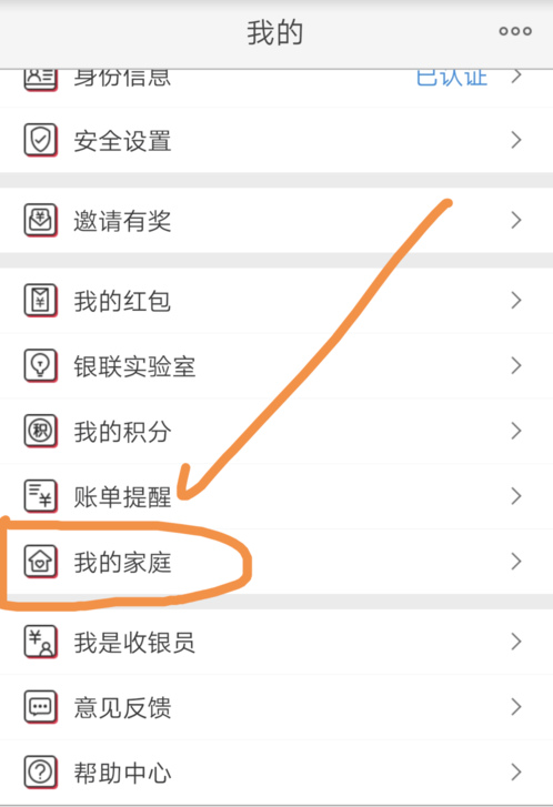 云闪付家庭成员怎么添加 家庭功能使用教程