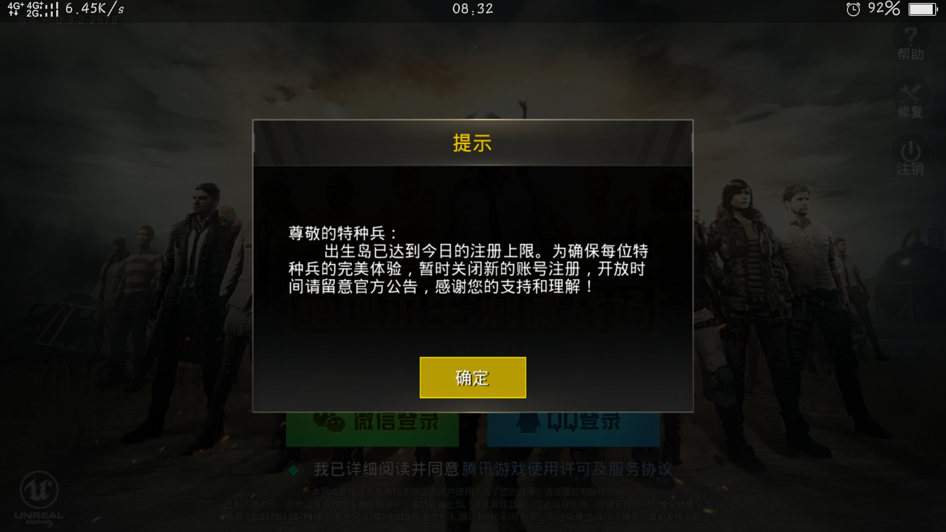 绝地求生刺激战场微信注册到达上限怎么解决