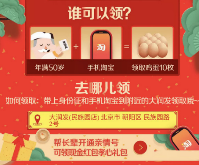 淘宝免费领鸡蛋怎么领 方法教程详解