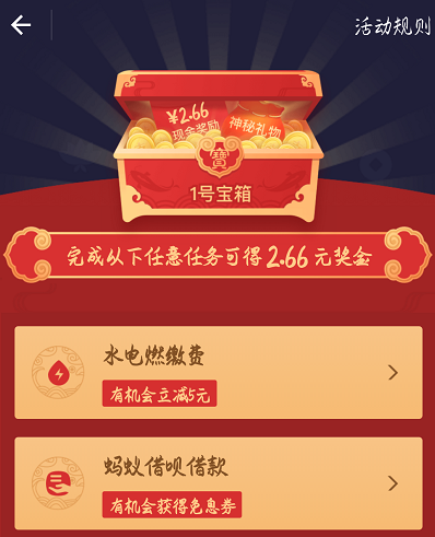 2018支付宝开宝箱拿奖金任务有哪些 常规任务一览