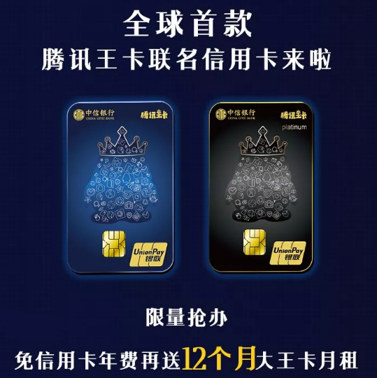腾讯王卡信用卡怎么办理 详细办理方式介绍