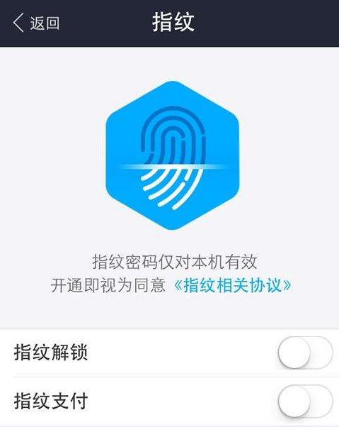 支付宝指纹支付怎么关闭 设置方法介绍
