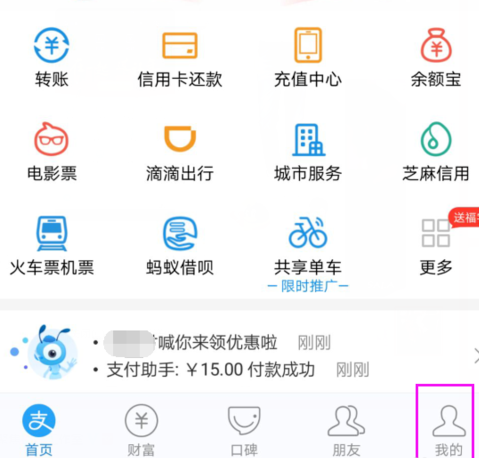 支付宝指纹支付怎么关闭 设置方法介绍