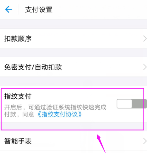支付宝指纹支付怎么关闭 设置方法介绍