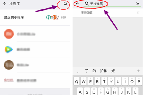 微信手持弹幕怎么全屏 小程序手持弹幕全屏方法详解
