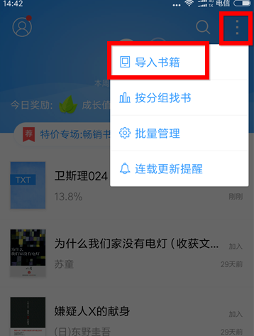 QQ阅读怎么导入txt文件 详细方法介绍