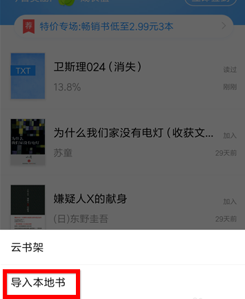 QQ阅读怎么导入txt文件 详细方法介绍