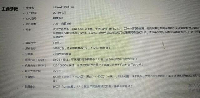 华为P20 Plus配置怎么样 P20 Plus详细参数一览