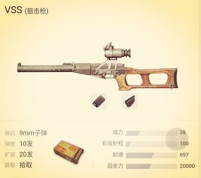刺激战场vss哪里有
