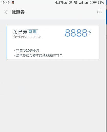 小米贷款新用户怎么免费领取20元现金 详细领取教程