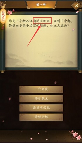 这是武侠吗攻略 第一关怎么过