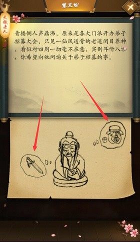 这是武侠吗第三关怎么过 图文通关攻略