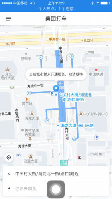 美团打车开通城市有哪些 上线城市汇总一览