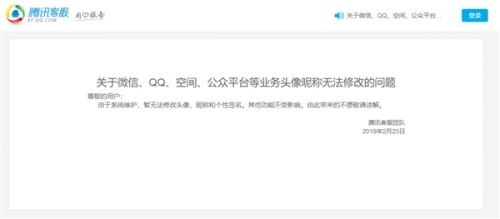 2018微信什么时候可以修改头像 微信什么时候维护完