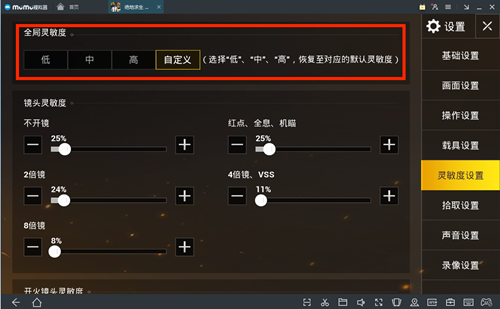 MuMu模拟器玩绝地求生刺激战场