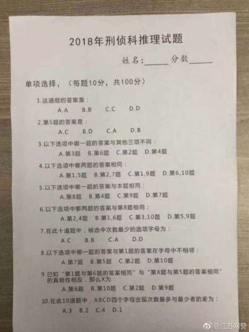 2018刑侦推理试题题目大全 答案汇总详解