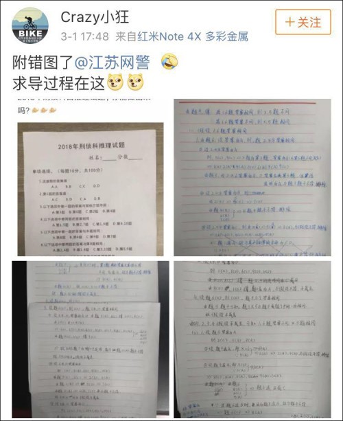 2018刑侦推理试题题目大全 答案汇总详解