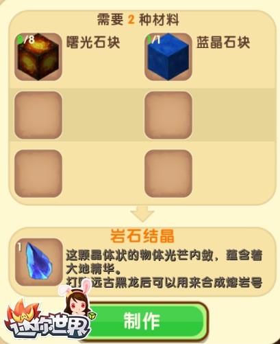 迷你世界岩石结晶