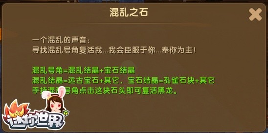 迷你世界混乱之石