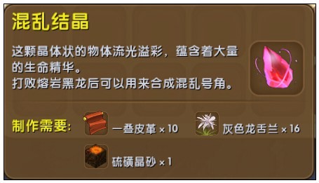 迷你世界先遣服混乱结晶怎么合成 混乱结晶怎么获得