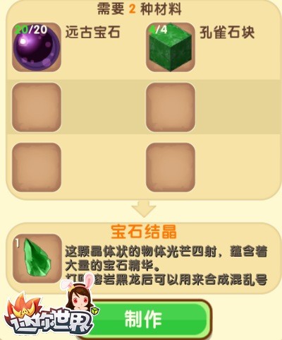 迷你世界宝石结晶