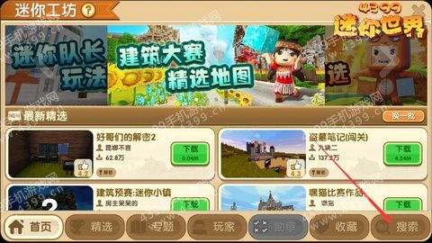 迷你世界野人病毒