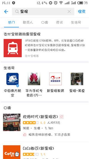 支付宝里程兑换