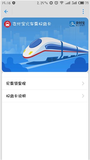 支付宝里程