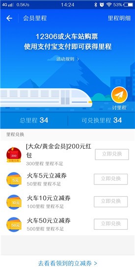 支付宝里程兑换