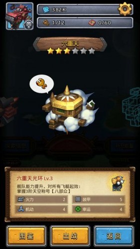 不思议迷宫六重天飞艇属性技能介绍 六重天飞艇好不好