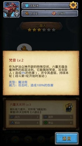 不思议迷宫六重天飞艇属性技能介绍 六重天飞艇好不好