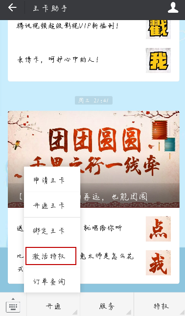 腾讯地王卡用户怎么激活腾讯视频免流 地王卡激活腾讯视频教程