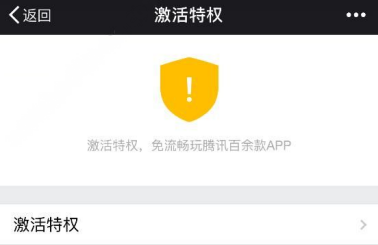 腾讯地王卡用户怎么激活腾讯视频免流 地王卡激活腾讯视频教程